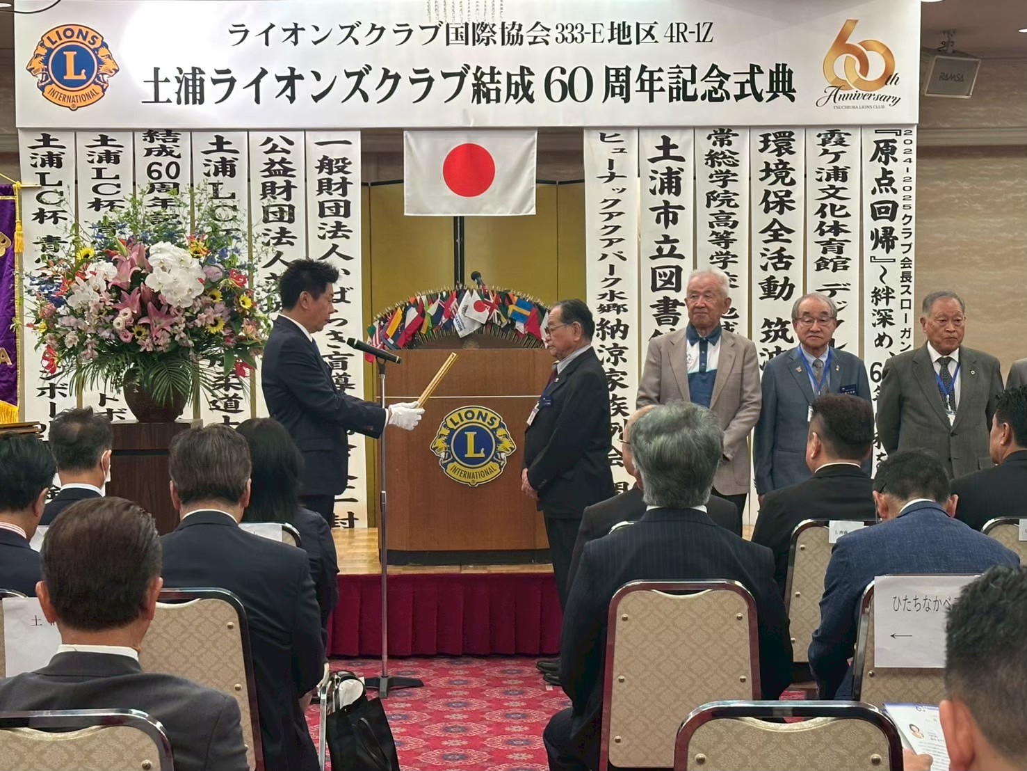 土浦LC結成60周年記念式典