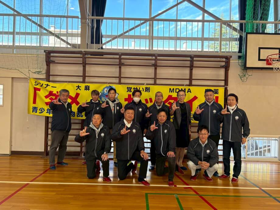 薬物乱用防止教室