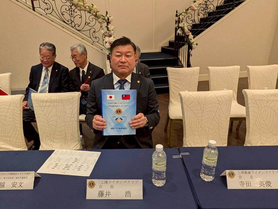 土浦北LC国際姉妹クラブ締結式